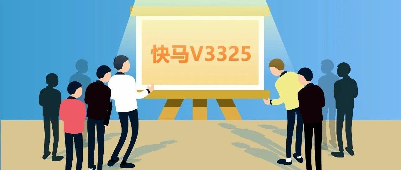 【管家婆發版公告】 快馬V3325發版，超多實用功能上線