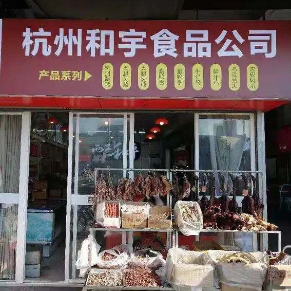 【管家婆】攜手和宇食品：數字化轉型煥發醬鴨榮光