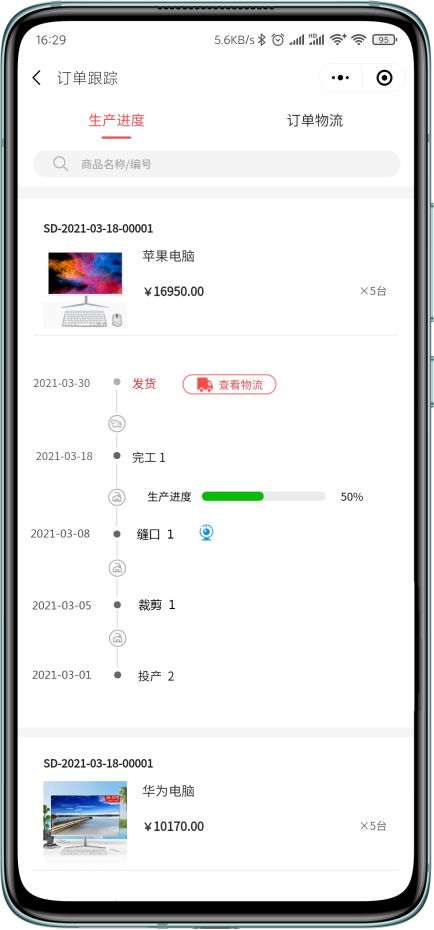 【管家婆】微訂貨V2.6發版公告 | 生產實況直播