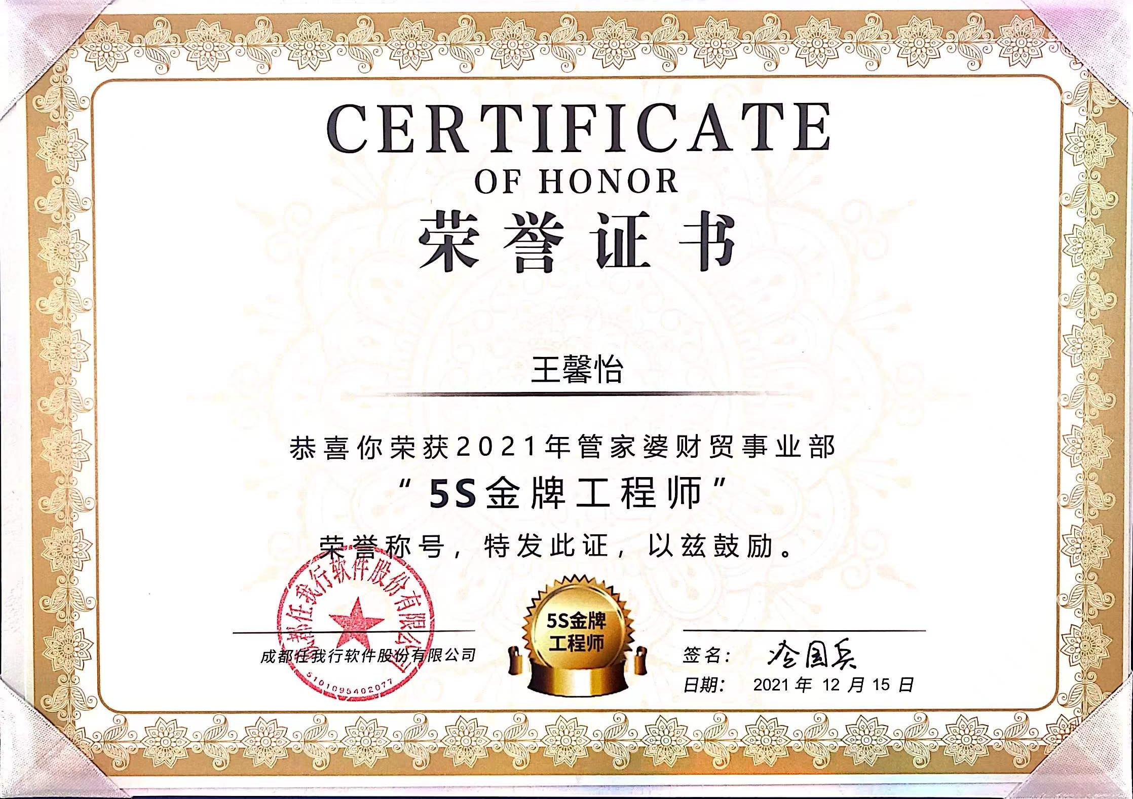 王 金牌工程師.jpg