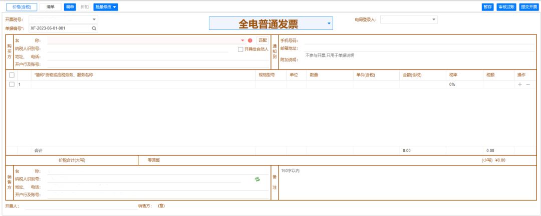 全電發票1.png 全電發票1.png
